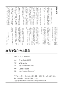 Page 38 of MONSTER AGE 03 An Injection of Miss Mamiko