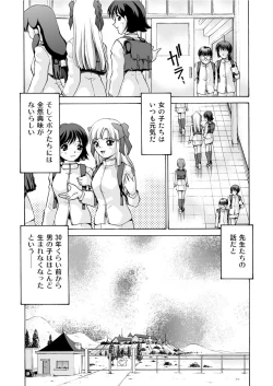 Page 8 of MONSTER AGE 03 An Injection of Miss Mamiko