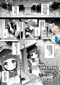 Page 139 of Toro Toro Muchuu