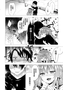 Page 6 of Isourou no Kyuuketsuki to xxx
