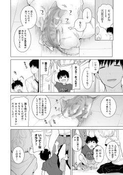 Page 144 of Noraneko Shoujo to no Kurashikata 2 - How to Live with a Noraneko Girl.