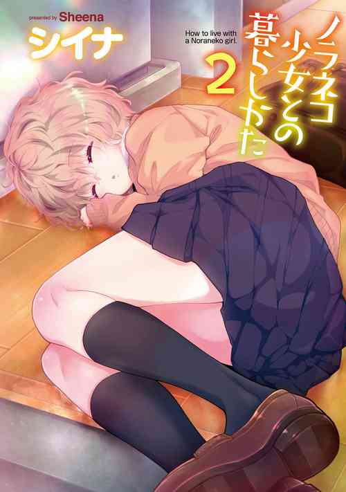 Download Noraneko Shoujo to no Kurashikata 2 - How to Live with a Noraneko Girl.