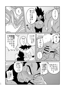 Page 14 of Gokuu to Vegeta no Boys Love