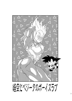 Page 2 of Gokuu to Vegeta no Boys Love