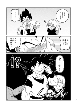 Page 5 of Gokuu to Vegeta no Boys Love