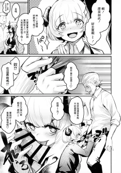 Page 6 of Gakkou ni Succubus ga Kita!