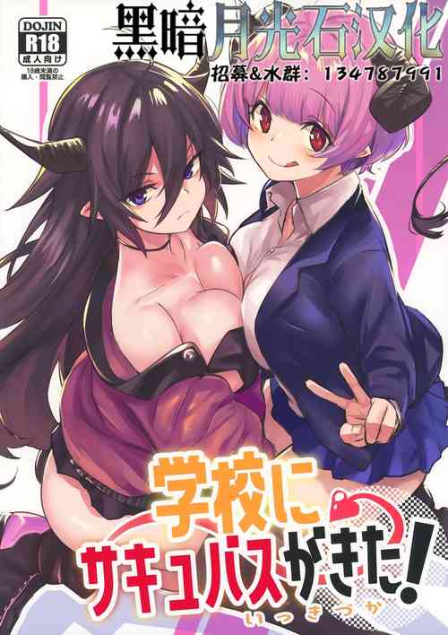 Download Gakkou ni Succubus ga Kita!
