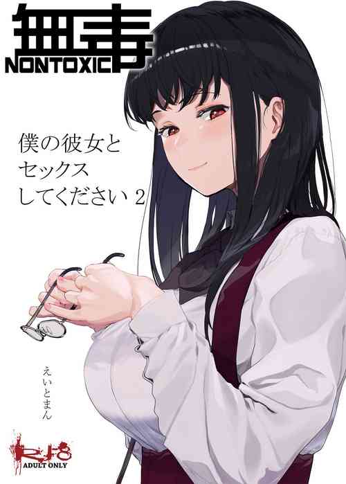 Download Boku no Kanojo to Sex Shite Kudasai 2