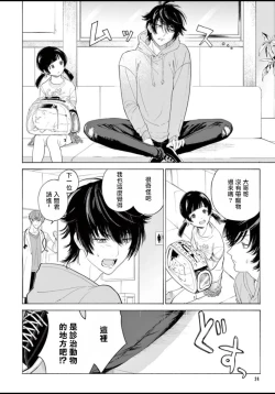 Page 25 of Fukujuu to Amagami | 服从与轻咬 Ch. 1-3