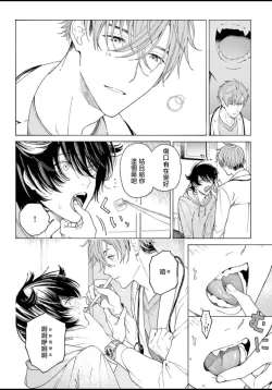 Page 27 of Fukujuu to Amagami | 服从与轻咬 Ch. 1-3