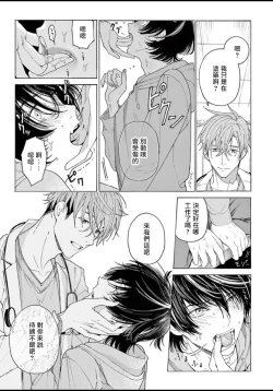 Page 28 of Fukujuu to Amagami | 服从与轻咬 Ch. 1-3