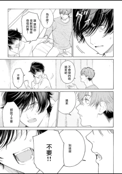 Page 51 of Fukujuu to Amagami | 服从与轻咬 Ch. 1-3