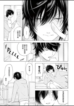 Page 80 of Fukujuu to Amagami | 服从与轻咬 Ch. 1-3