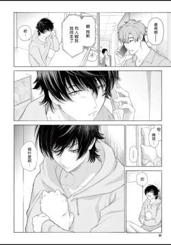 Page 83 of Fukujuu to Amagami | 服从与轻咬 Ch. 1-3