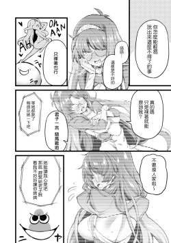 Page 19 of Eroi Skill de Isekai Musou Ch. 1