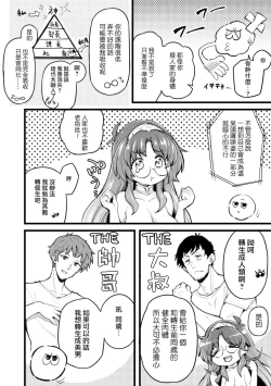 Page 23 of Eroi Skill de Isekai Musou Ch. 1