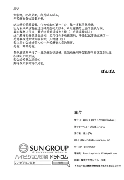 Page 23 of Otosareta Z46-chan