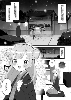 Page 4 of Tsukigawa Chiri to Konzen Ryokou
