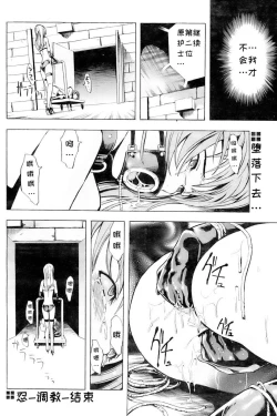 Page 40 of Shinobu Ch. 1-3