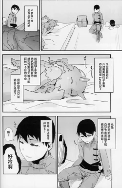 Page 9 of Crystalloid no Ganbou