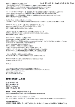 Page 24 of Oshinochi no Shinobu-chan. Sono 3