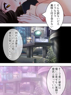 Page 378 of Netorase Kanojo. Ore no Tame ni Hoka no Otoko ni Dakarete kite kure <Soushuuhen>