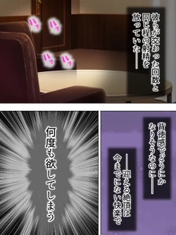 Page 510 of Netorase Kanojo. Ore no Tame ni Hoka no Otoko ni Dakarete kite kure <Soushuuhen>