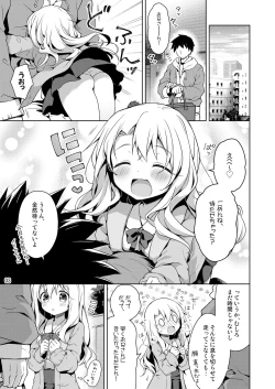 Page 4 of Illya to Omocha de Asobo
