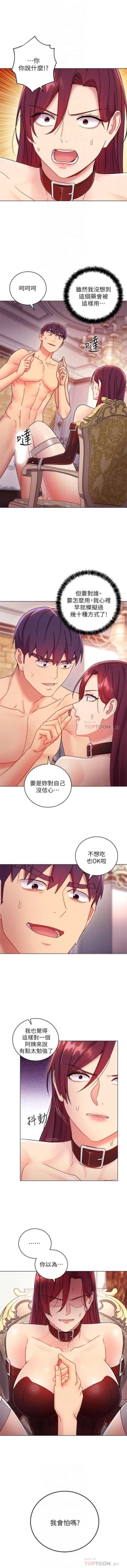 Page 480 of 繼母的朋友們 1-52 官方中文（連載中）