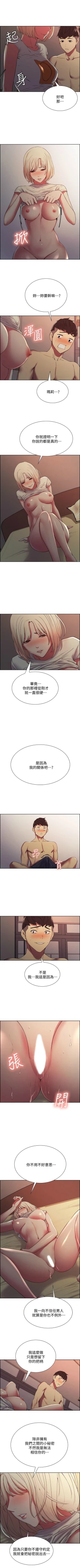 Page 134 of 室友招募中 1-23 官方中文（連載中）