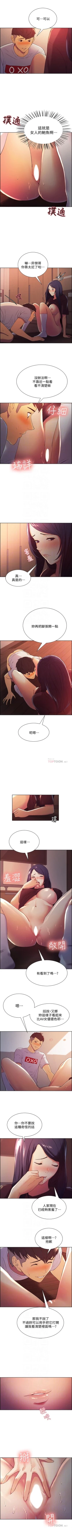 Page 21 of 室友招募中 1-23 官方中文（連載中）