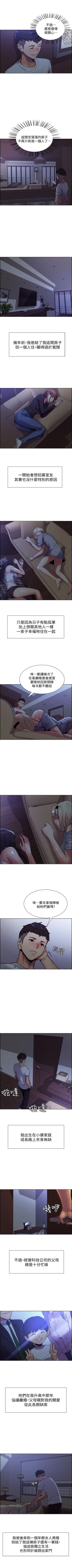 Page 4 of 室友招募中 1-23 官方中文（連載中）