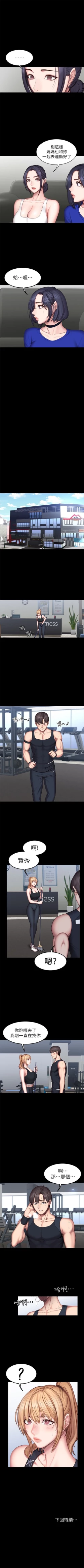 Page 273 of 健身教練 1-67 官方中文（連載中）