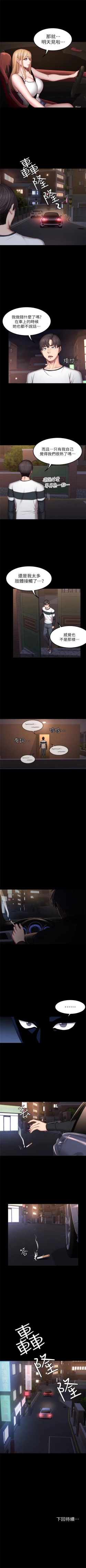 Page 279 of 健身教練 1-67 官方中文（連載中）