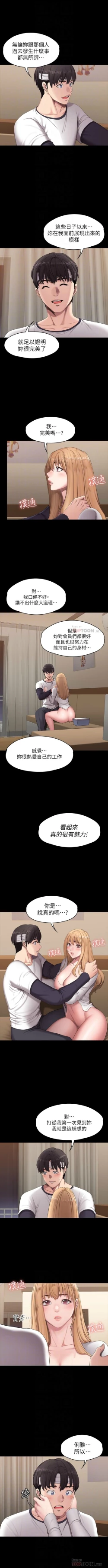 Page 358 of 健身教練 1-67 官方中文（連載中）