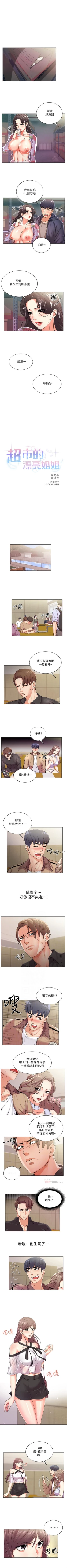 Page 100 of 超市的漂亮姐姐 1-47 官方中文（連載中）