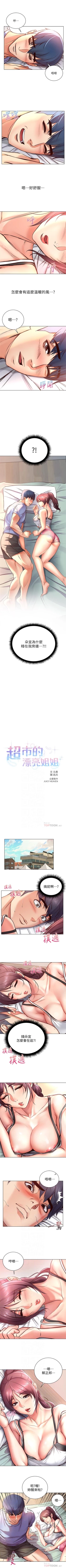 Page 196 of 超市的漂亮姐姐 1-47 官方中文（連載中）