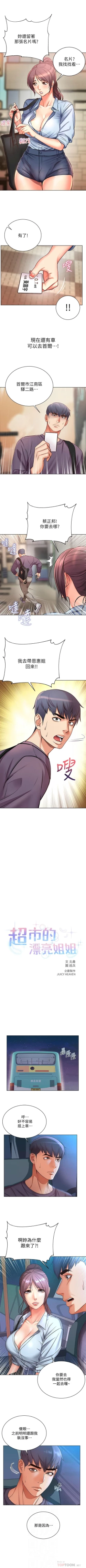 Page 230 of 超市的漂亮姐姐 1-47 官方中文（連載中）