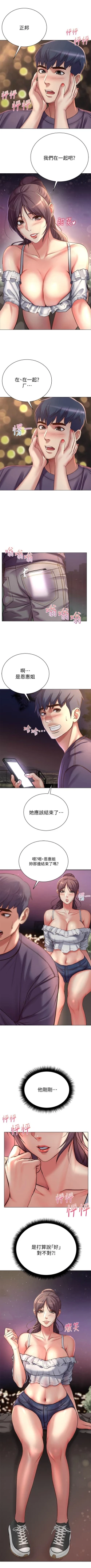 Page 248 of 超市的漂亮姐姐 1-47 官方中文（連載中）