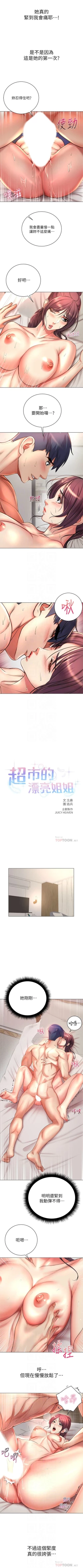 Page 268 of 超市的漂亮姐姐 1-47 官方中文（連載中）