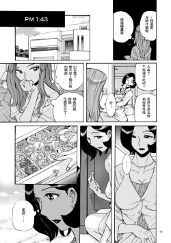 Page 11 of ニンフォママン 母子相姦ーママの子宮は僕のモノ 第3-4話