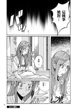 Page 40 of ニンフォママン 母子相姦ーママの子宮は僕のモノ 第3-4話