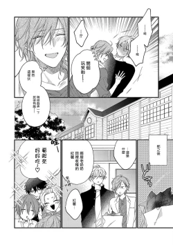 Page 18 of Bukiyou na Hakui no Nugashikata | 脱掉白衣的笨拙方法 01-03