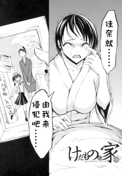 Page 66 of Kedamono no Ie