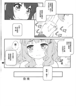 Page 10 of Himegoto Flowers 15