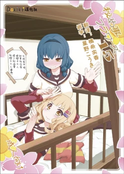 Page 1 of Himegoto Flowers 15