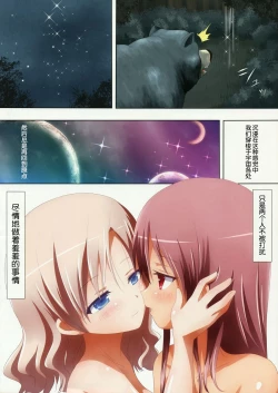 Page 24 of Kuttsukiboshi