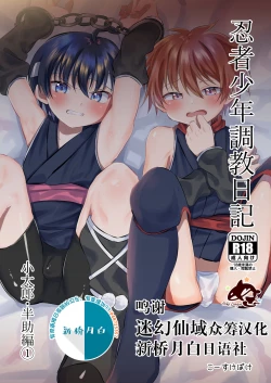 Page 1 of Ninja Shounen Choukyou Nikki