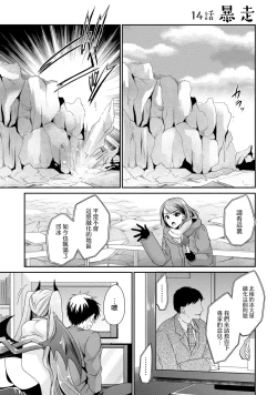 Page 91 of Ore to Kanojo to Owaru Sekai15