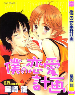 Download Boku no Renai Keikaku
